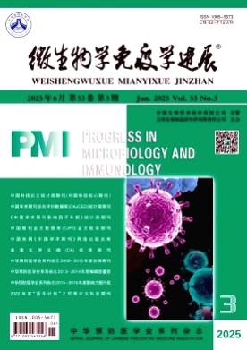 微生物学免疫学进展杂志